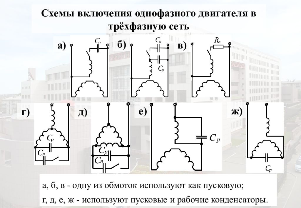 Схема включения трехфазного асинхронного двигателя