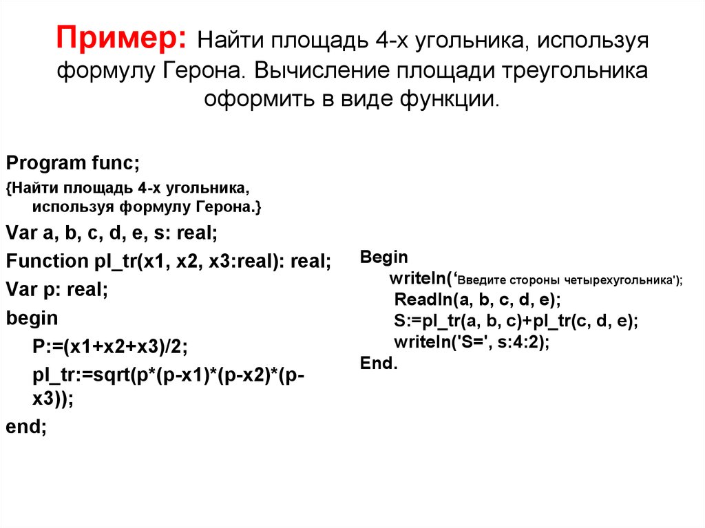 Формула герона для нахождения площади треугольника и четырехугольника, вывод, онлайн-калькулятор