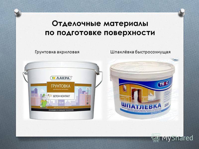 Стройремонтгрунтовка для стен под обои своими руками: какую лучше выбрать и как наносить