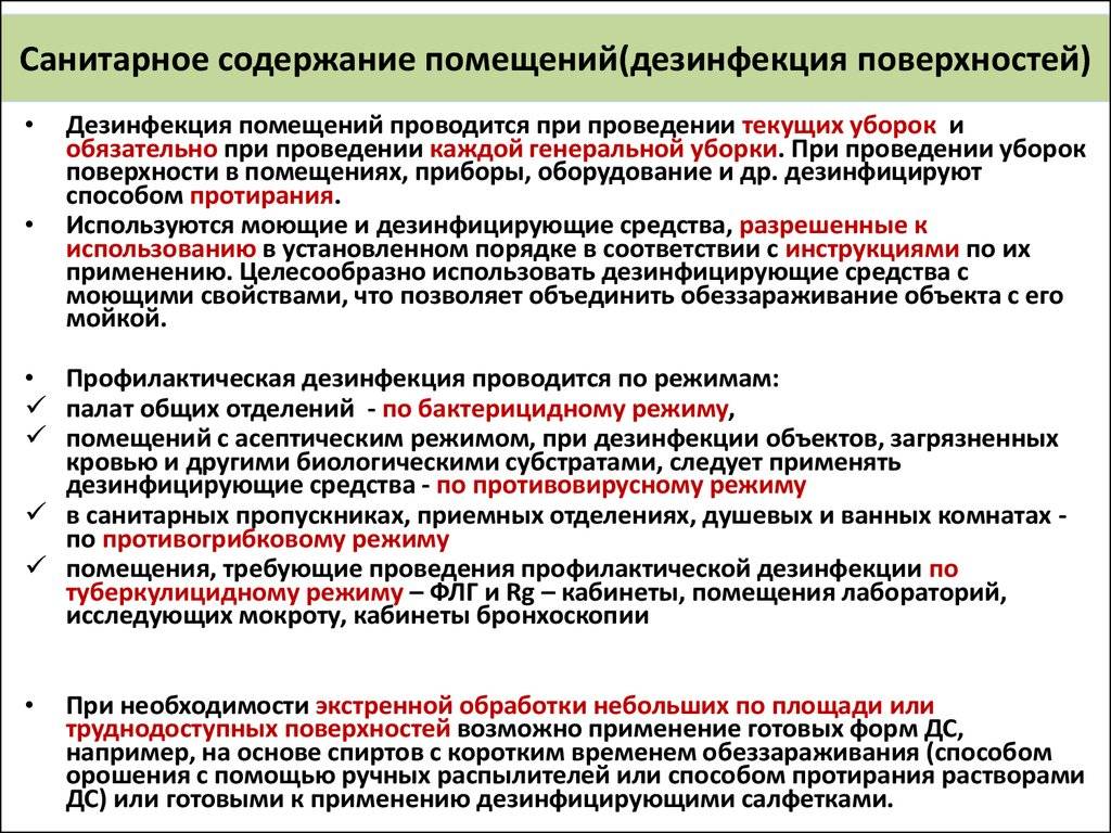 Дезинфекция самостоятельно: в квартире, частном доме