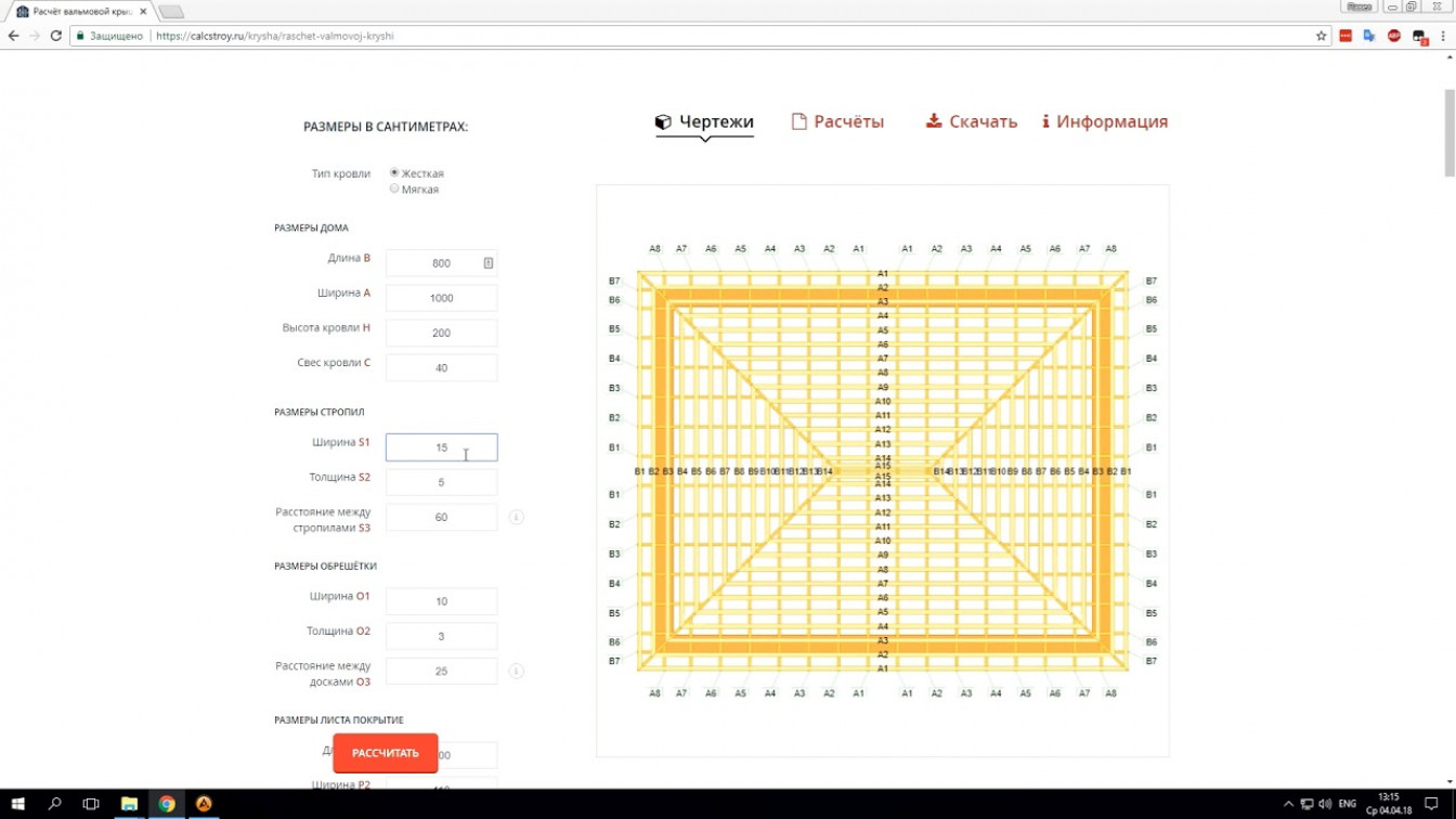 Расчет вальмовой крыши с чертежом калькулятор бесплатно онлайн