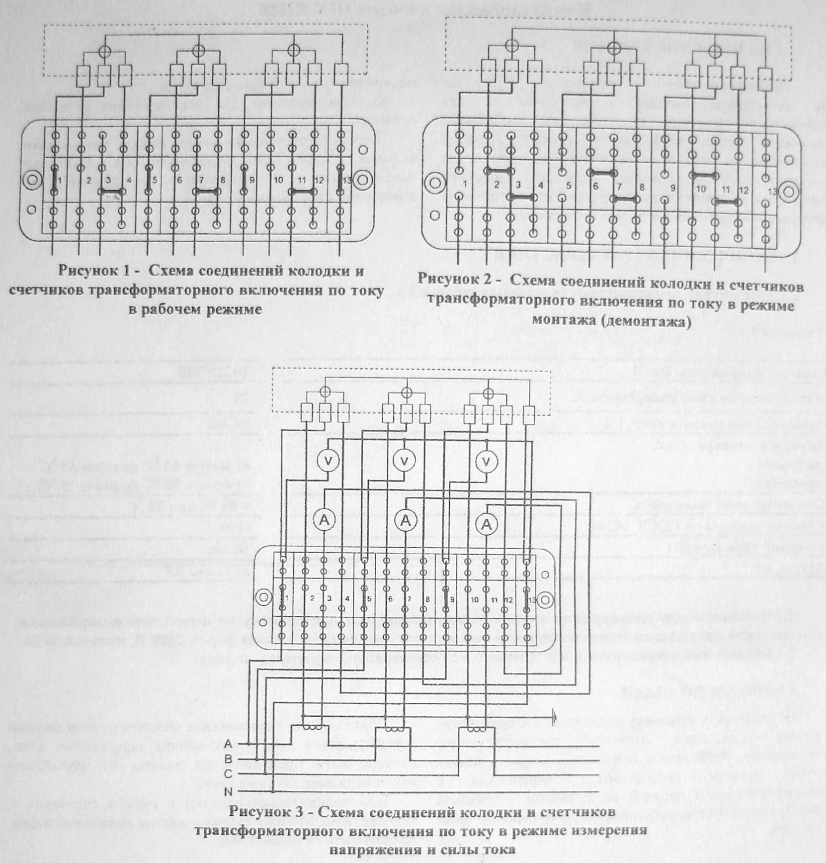 Схема подключение трехфазного счетчика через трансформаторы тока