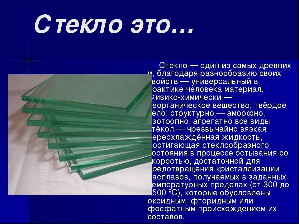 Стеклопрофилит — что это, где и как применяется