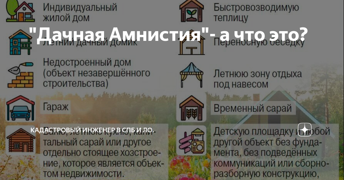 Технический план для дачной амнистии