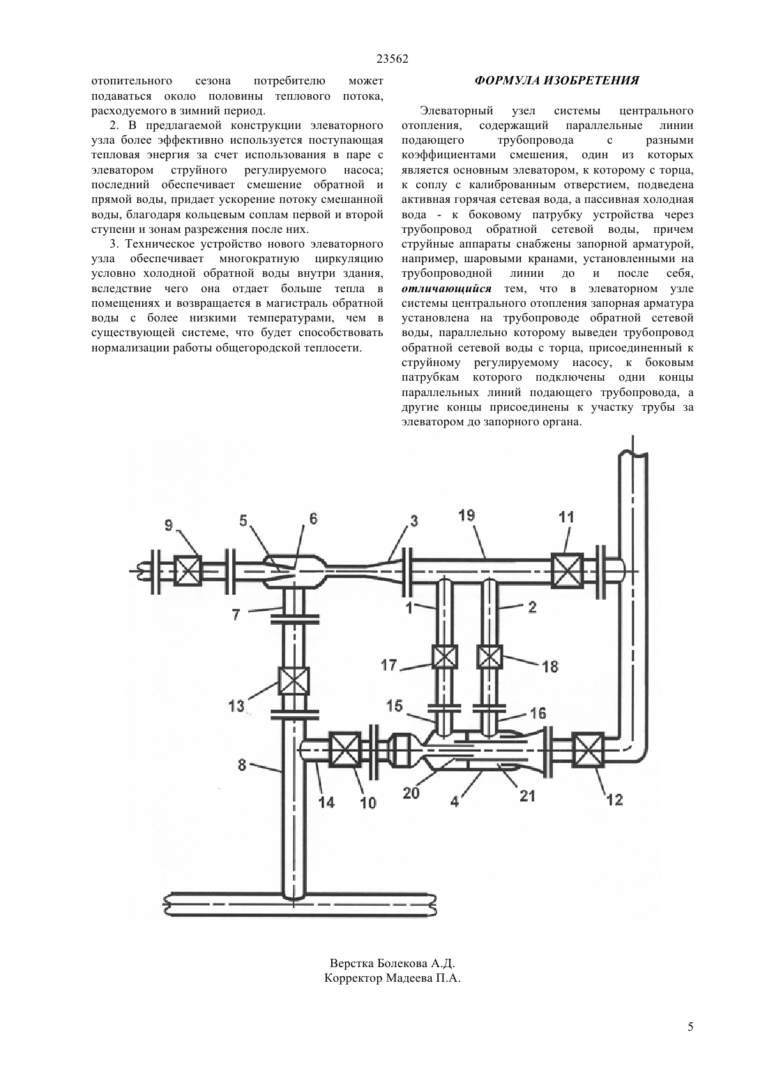 Элеваторный узел системы отопления: конструкция, принцип действия и схемы подключения