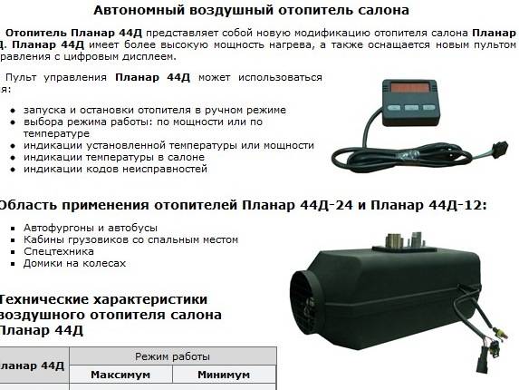 Отопитель планар - техническое устройство и инструкция по монтажу + видео