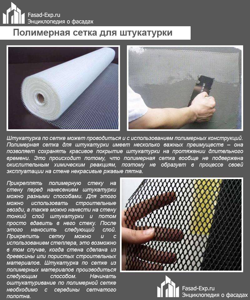 Армирующая сетка для штукатурки стен