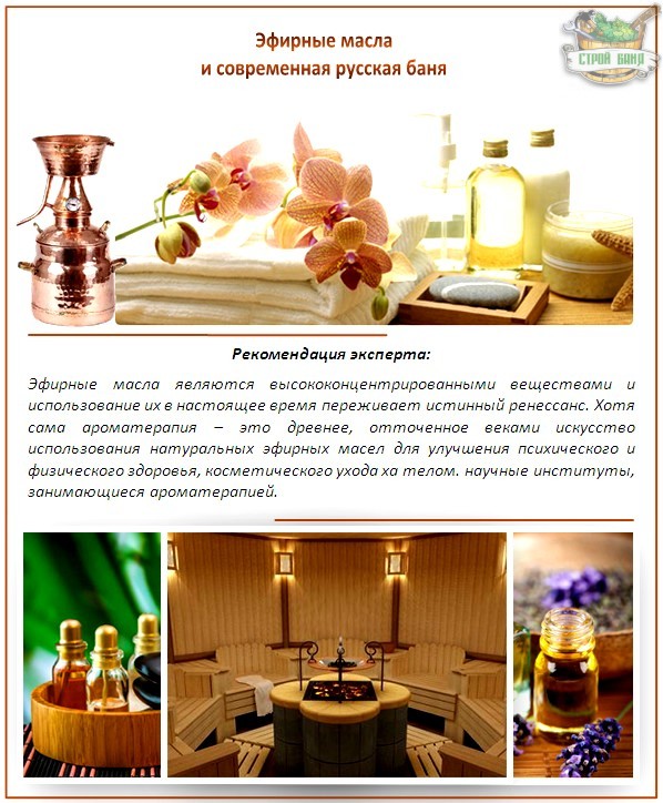 Эфирные масла для бани, их свойства и применение