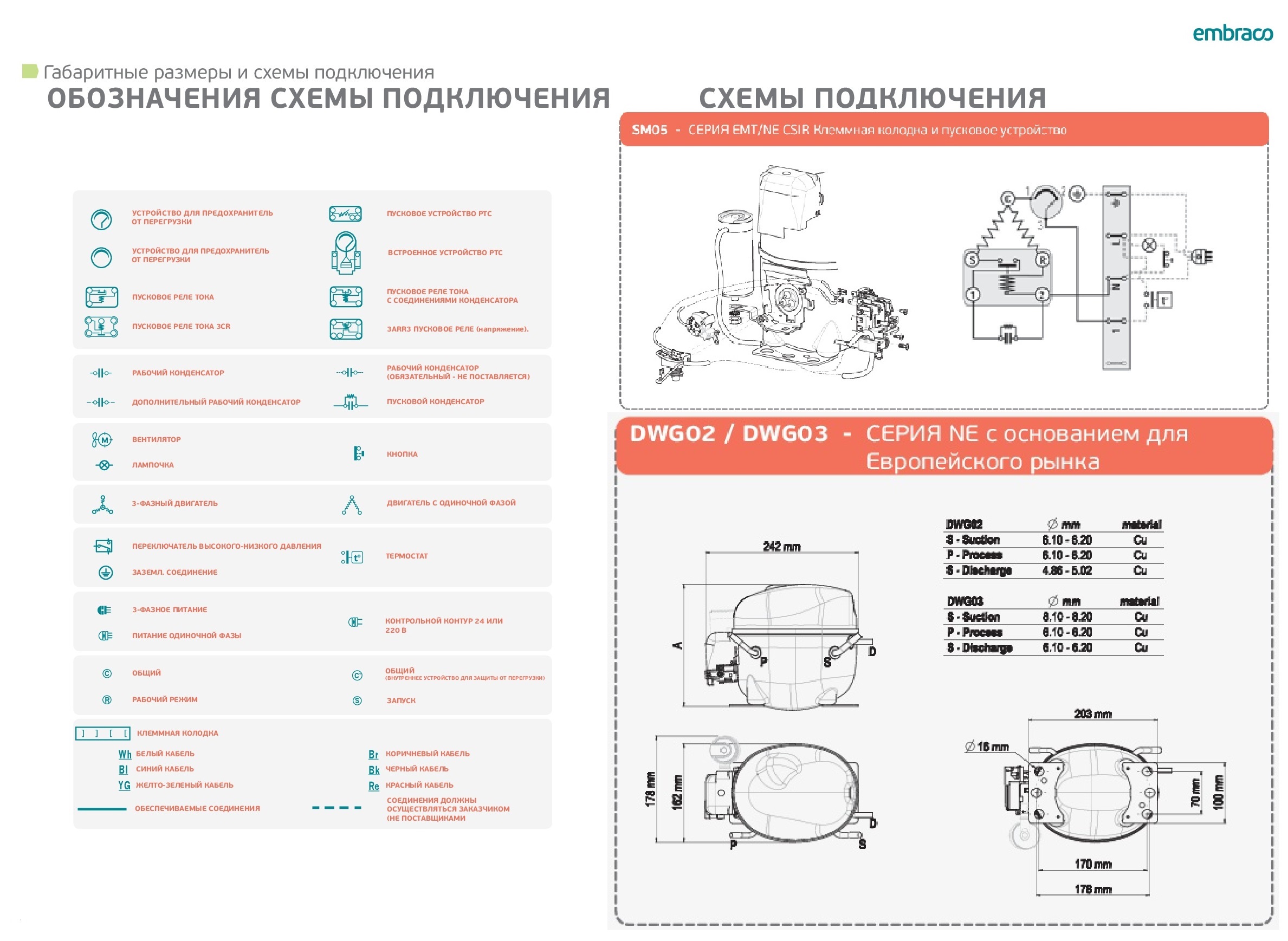 Схема подключения компрессора холодильника