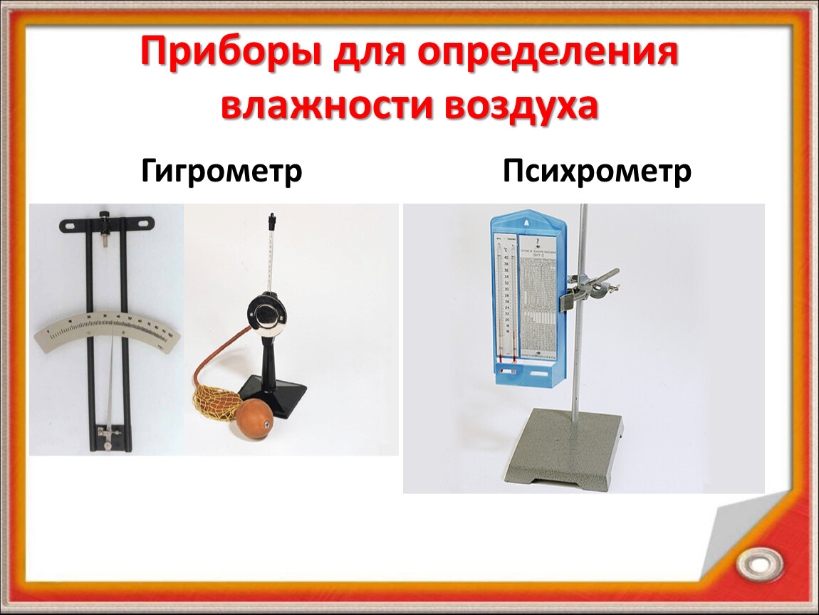 Прибор для измерения влажности воздуха в помещении - какие приборы самые точные, обзор и расчеты