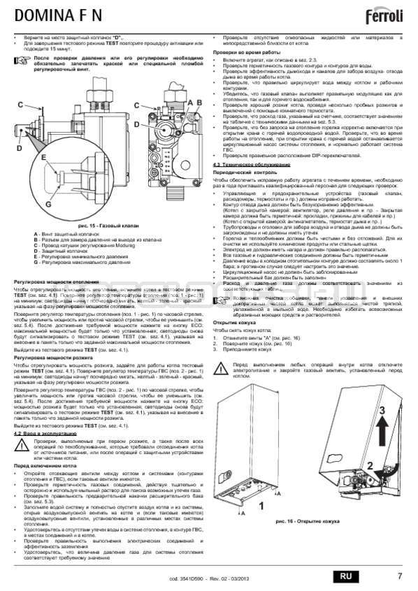 Инструкция и руководство для ferroli gn1 на русском