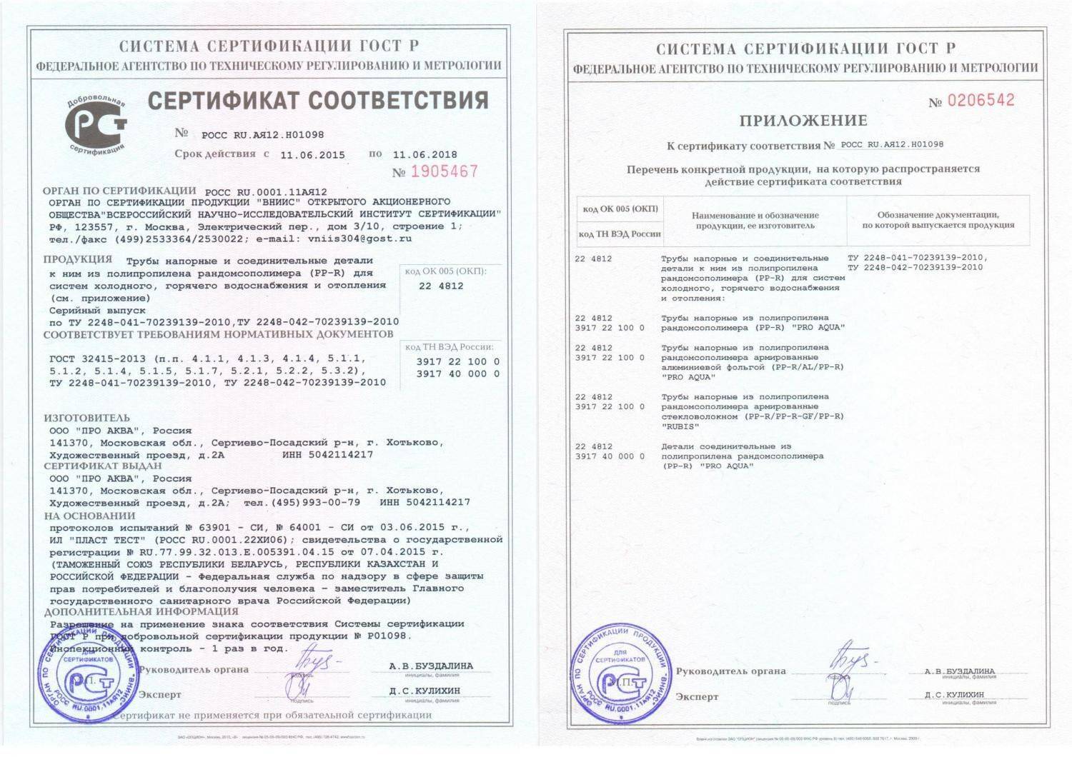 Муфта полипропиленовая соединительная диаметром 32 мм сертификат