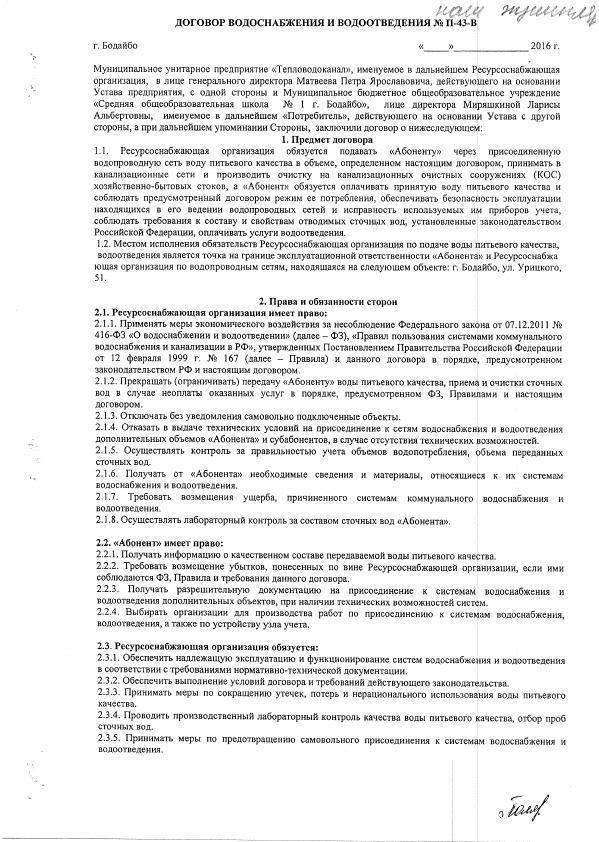 Договор о холодном водоснабжении 2021 - скачать образец