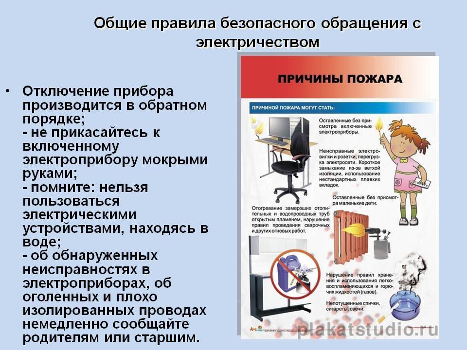 Правила электробезопасности для взрослых и детей - бу "городская детская больница №2" минздрава чувашии