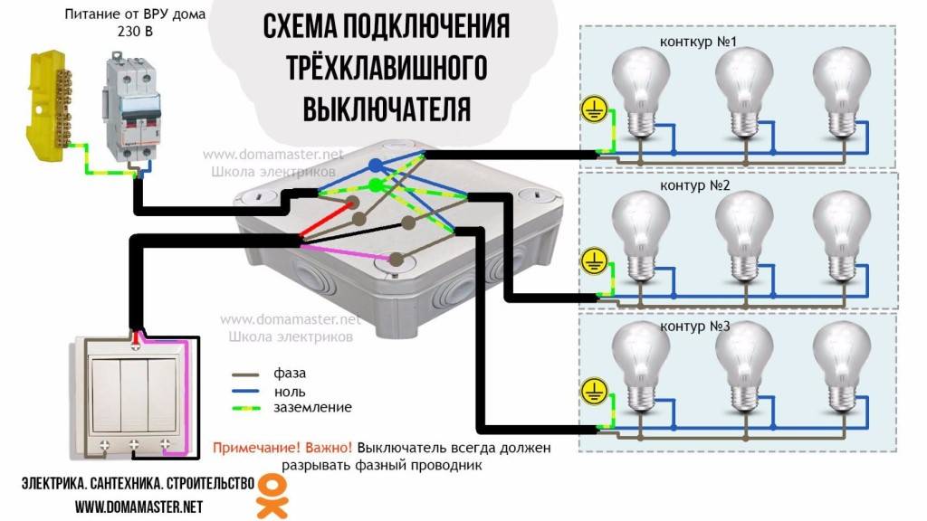 Трехклавишный выключатель схема подключения