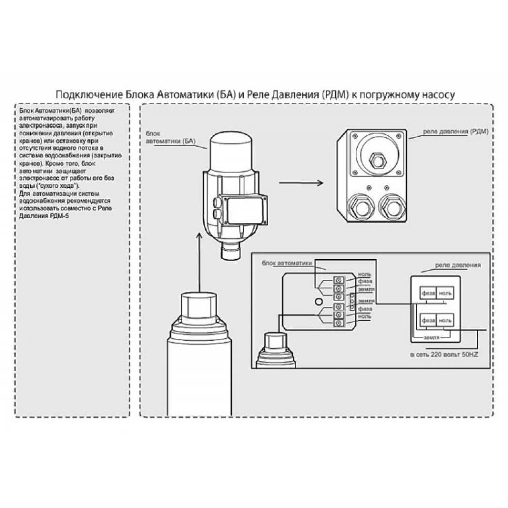 Схема подключения глубинного насоса к блоку автоматики электрическая схема