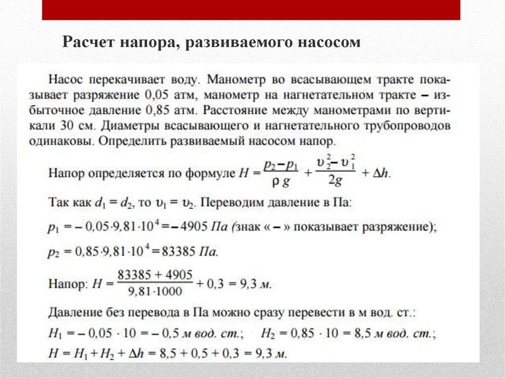 Онлайн-калькулятор потерь напора в зависимости от расхода жидкости и сечения трубопровода