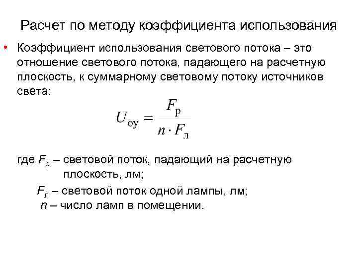 Расчет освещения (освещенности), калькулятор онлайн