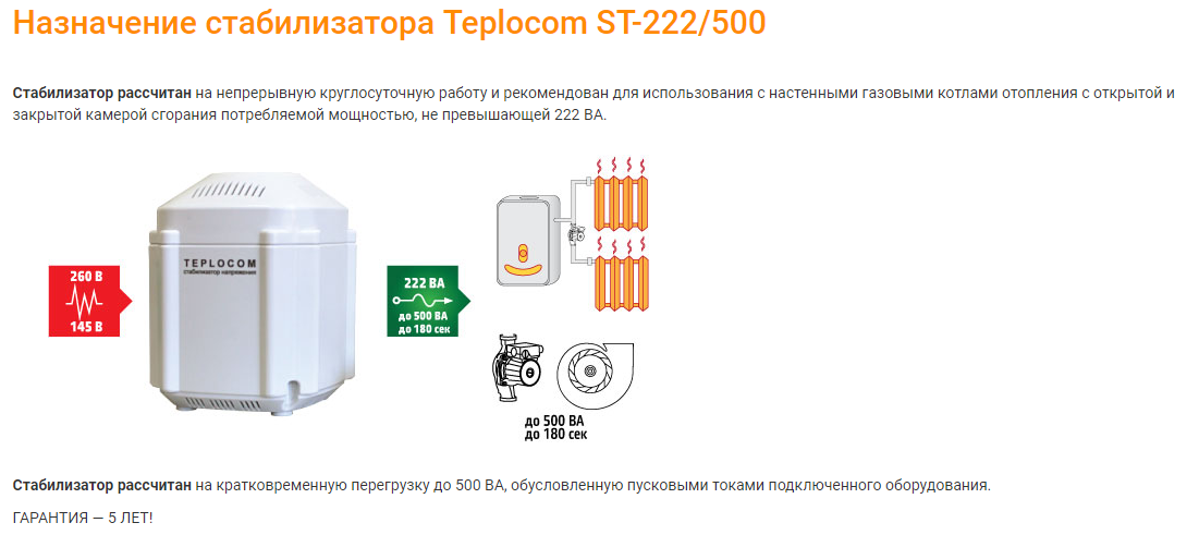 Стабилизатор напряжения для газового котла: типы, характеристики, особенности и критерии выбора