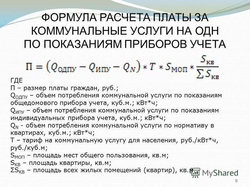 Расчет одн по электроэнергии: правила и порядок расчета, формулы и особенности, нормативы по регионам рф