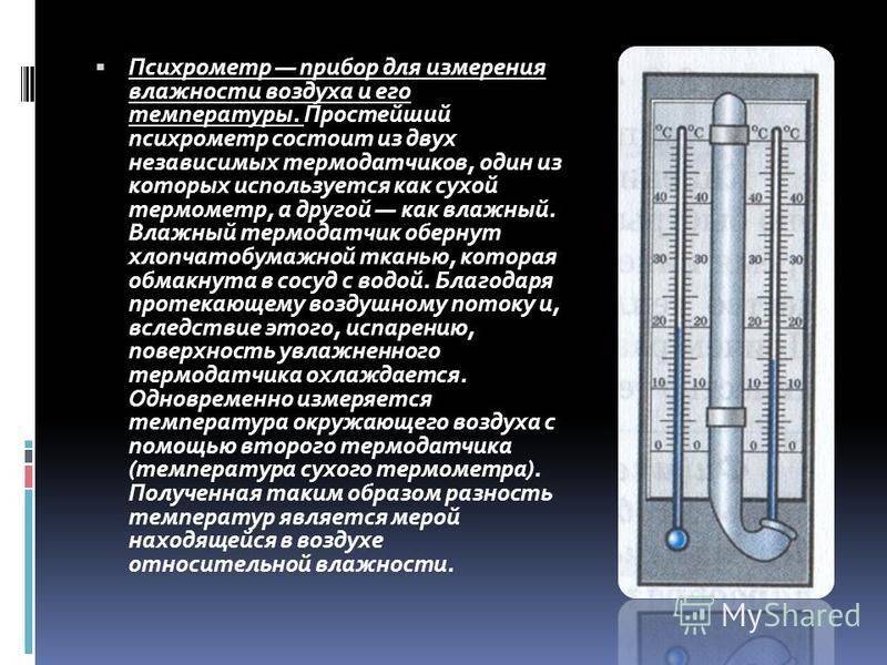 Гигрометры и термогигрометры - средства измерения влажности.