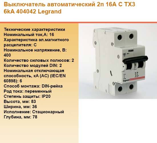 Предельная коммутационная способность автоматического выключателя