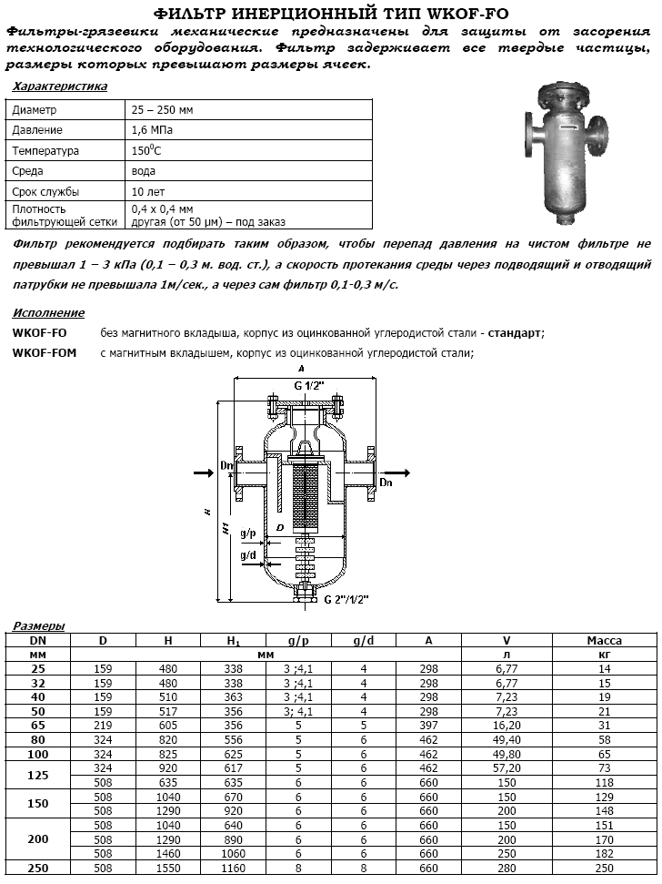 Грязевые фильтры для системы отопления и их установка
