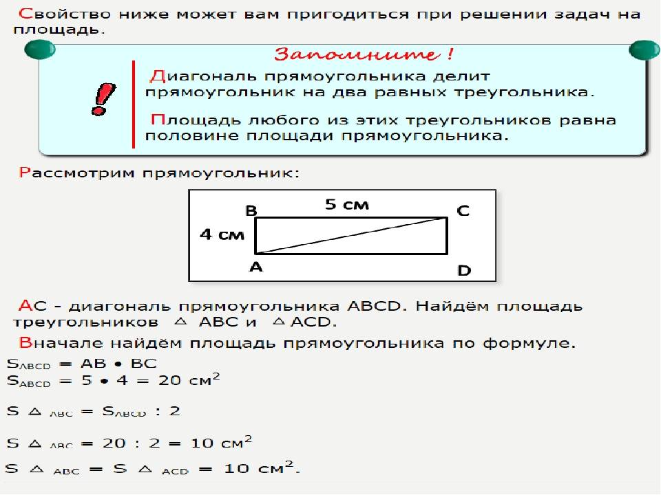 Диагональ прямоугольника – формула, длина