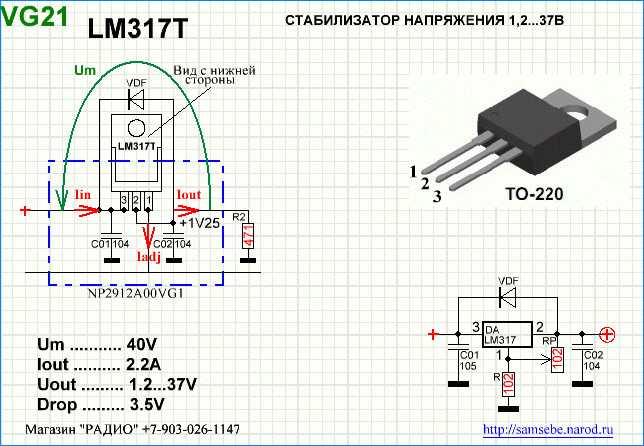 Lm317 даташит схема