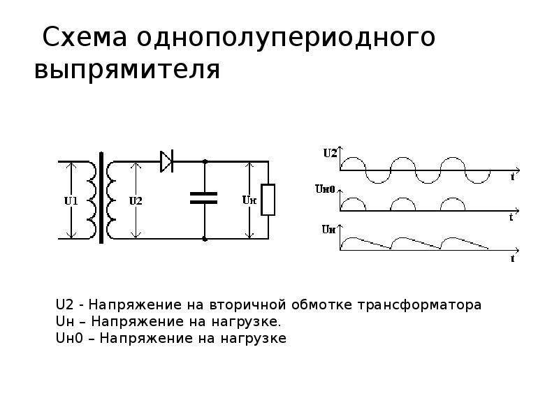 Схемы выпрямления электрического тока