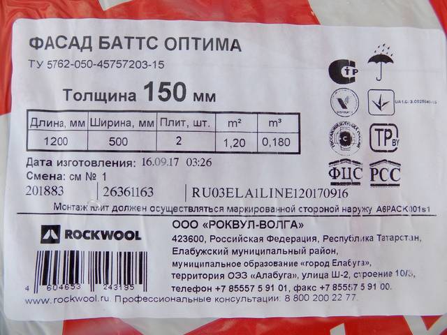 Утеплитель роквул. технические характеристики