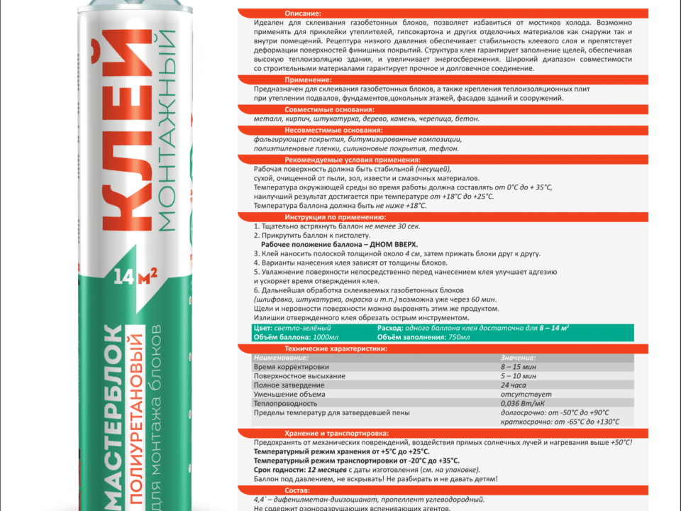 Клей пена для газобетонных блоков - достоиснтва, обзор марок, расчет количества баллонов