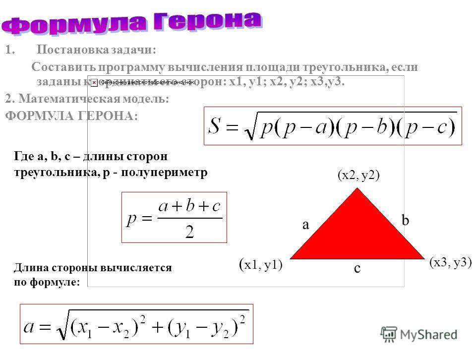 Площадь треугольника