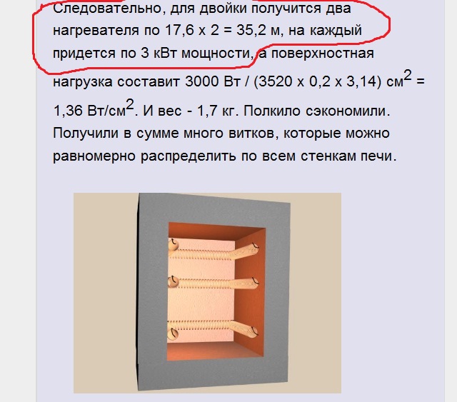 Расчет нихромовой нити для 12 вольт. расчет проволочного нагревателя электрической печи