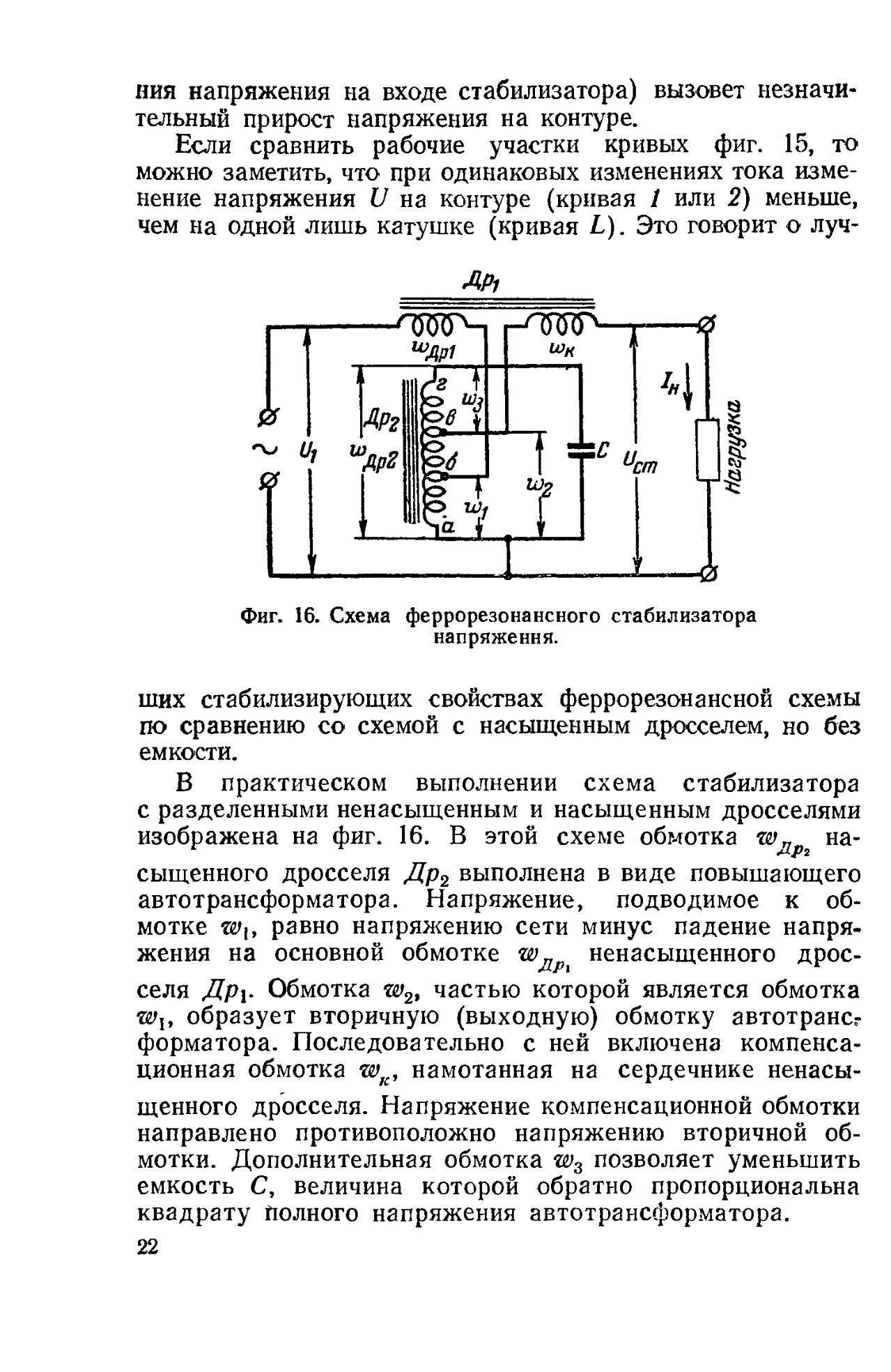 Схема стабилизатора эльбрус