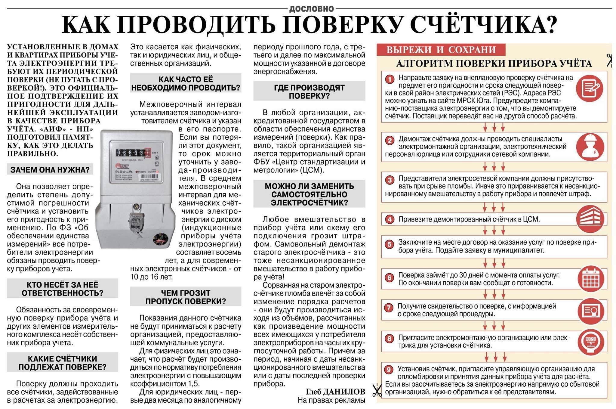 Как проверить счетчик электроэнергии на правильность работы: частота проверок