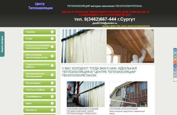 Инструкция по утеплению стен пенополиуретаном изнутри и снаружи дома своими руками
