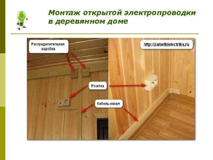 6 советов по монтажу электропроводки в деревянном доме