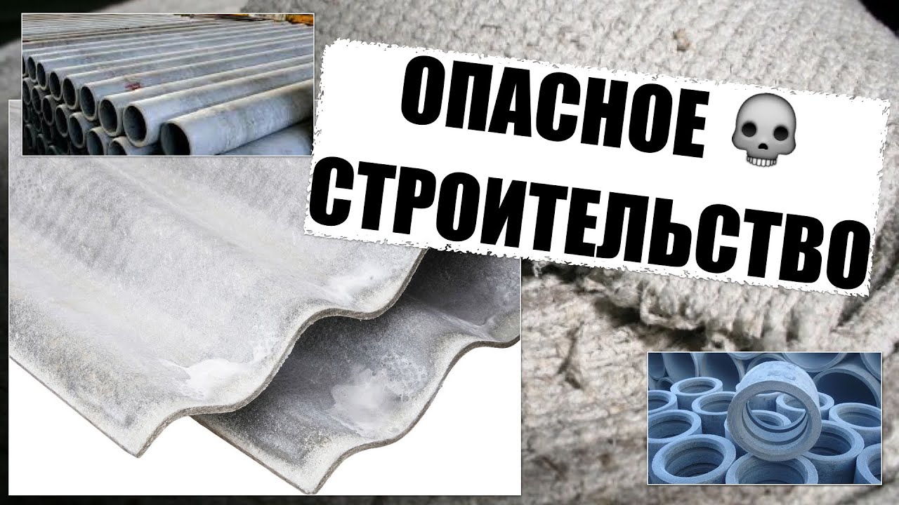 10 стройматериалов, опасных для здоровья