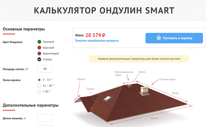 Как рассчитать ондулин на крышу