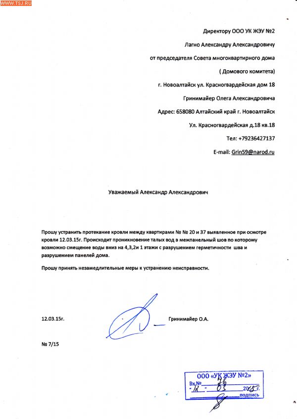 Заявление в управляющую компанию о выдаче реестра собственников образец